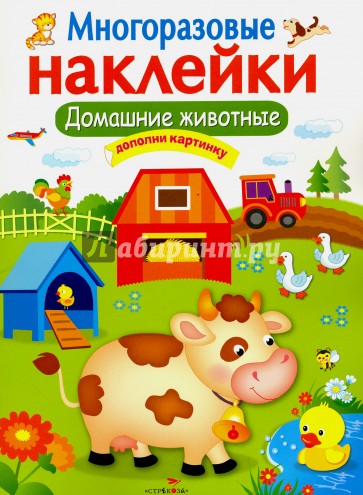 Домашние животные