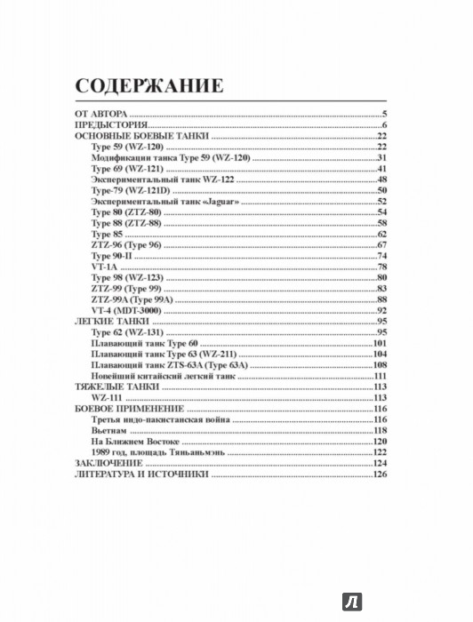 Все Китайские Танки. Бронированные Драконы Поднебесной - Андрей Чаплыгин