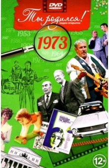   ! 1973 . DVD-