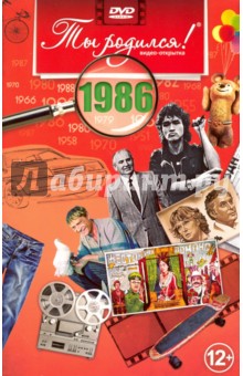   ! 1986 . DVD-