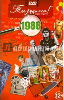   ! 1988 . DVD-