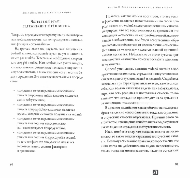 Медитация прозрения - Буддхадаса Бхиккху, Махаси Саядо - Издательство ...