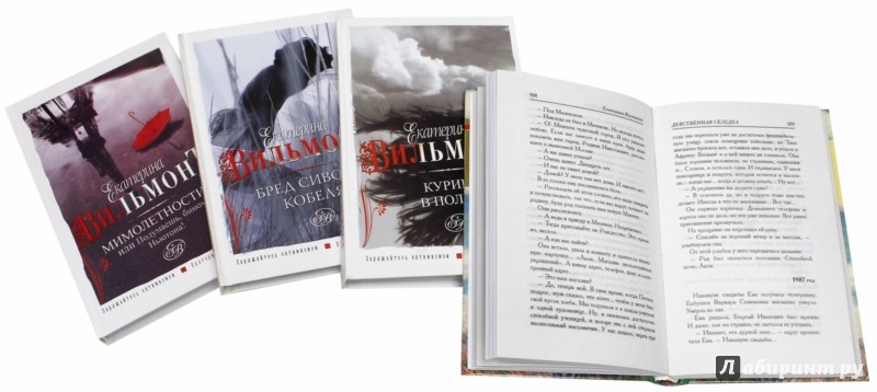 ЕКАТЕРИНА ВИЛЬМОНТ КНИГИ ПО ГОДАМ СКАЧАТЬ БЕСПЛАТНО ЕКАТЕРИНА ВИЛЬМОНТ КНИГИ ПО ГОДАМ СКАЧАТЬ БЕСПЛАТНО