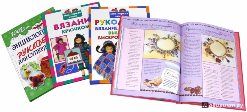 Книга рукоделия для маленькой принцессы Книга рукоделия для маленькой принцессы