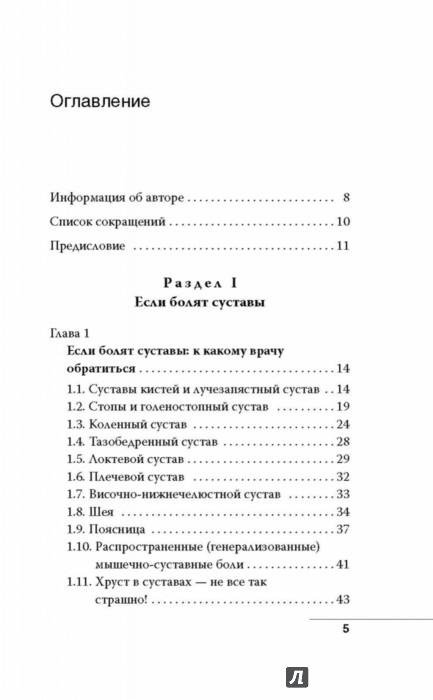 Как лечить спину и суставы • Смитиенко И.О.