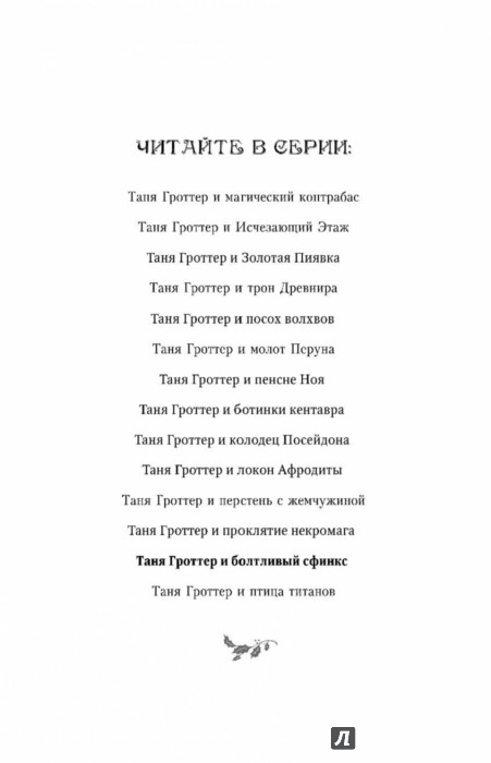Книгу Таня Гроттер И Болтливый Сфинкс - instructionjohn