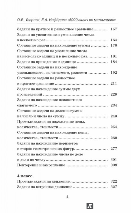 Нефедова узорова готовимся к школе Нефедова узорова готовимся к школе