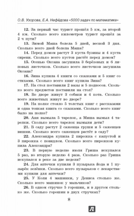 5000 ЗАДАЧ ПО МАТЕМАТИКЕ 1 4 КЛАССЫ ОЛЬГА УЗОРОВА СКАЧАТЬ БЕСПЛАТНО 5000 ЗАДАЧ ПО МАТЕМАТИКЕ 1 4 КЛАССЫ ОЛЬГА УЗОРОВА СКАЧАТЬ БЕСПЛАТНО