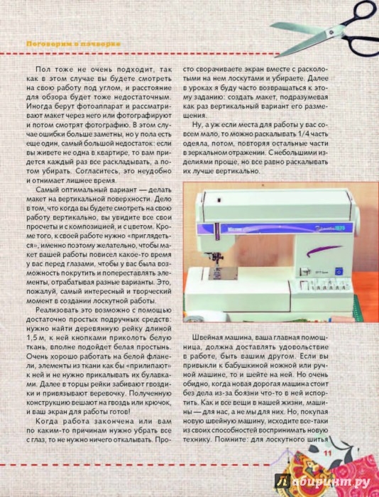 Школа лоскутного рукоделия Школа лоскутного рукоделия