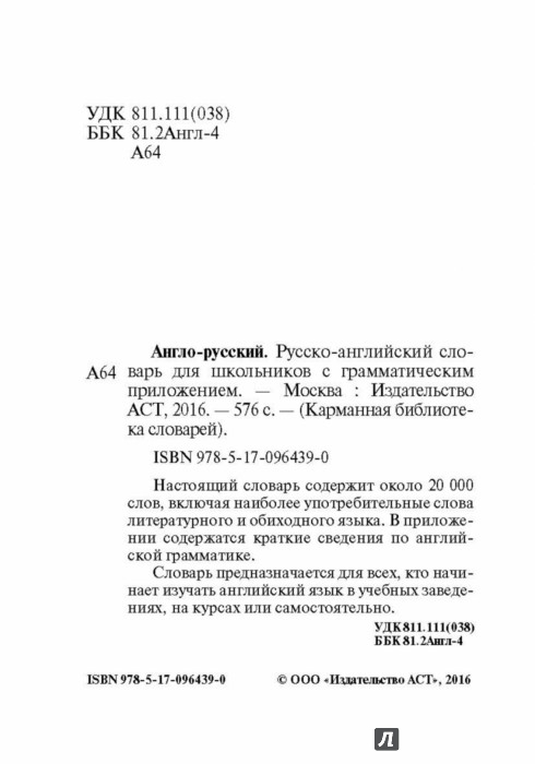 Англо-русский, русско-английский словарь для школьников с ...