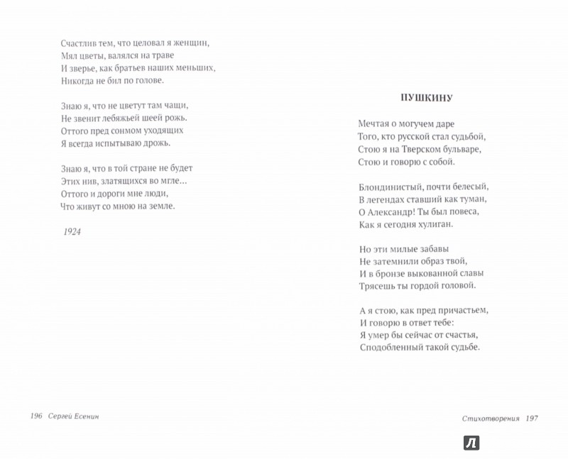Стих есенина из персидских мотивов есенина Стих есенина из персидских мотивов есенина