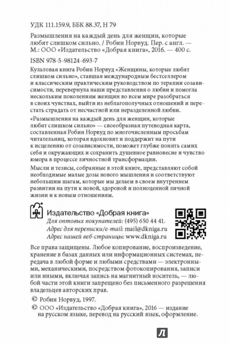 РОБИН НОРВУД РАЗМЫШЛЕНИЯ НА КАЖДЫЙ ДЕНЬ СКАЧАТЬ БЕСПЛАТНО РОБИН НОРВУД РАЗМЫШЛЕНИЯ НА КАЖДЫЙ ДЕНЬ СКАЧАТЬ БЕСПЛАТНО