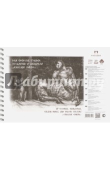 Альбом для офортов, гравюр, эстампов и акварели, 20 листов, А 4, пружина "Кентавр Хирон" (АЛ-29160