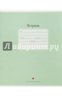 Тетрадь 12 листов, косая линия 