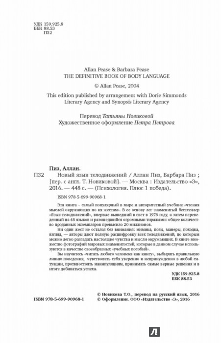 Новый язык телодвижений - Пиз Аллан, Пиз Барбара - Издательство Альфа-книга