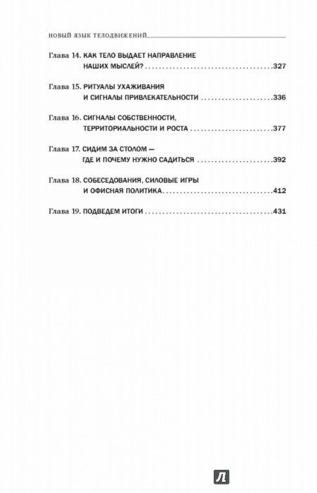Новый язык телодвижений - Пиз Аллан, Пиз Барбара - Издательство Альфа-книга