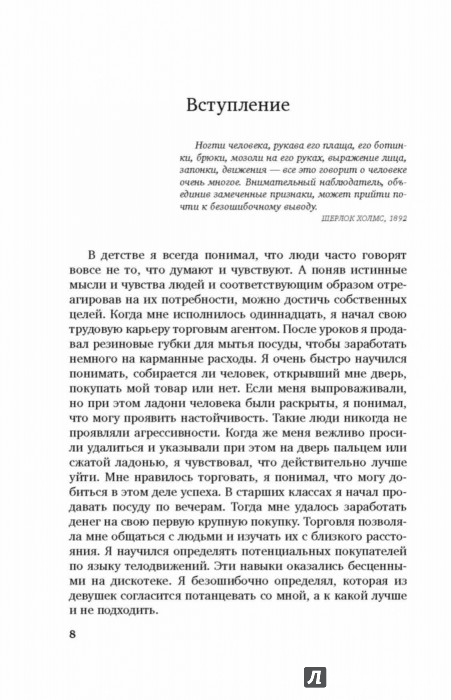 Новый язык телодвижений - Пиз Аллан, Пиз Барбара - Издательство Альфа-книга