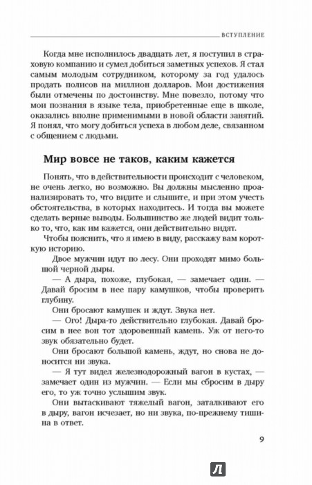 Новый язык телодвижений - Пиз Аллан, Пиз Барбара - Издательство Альфа-книга