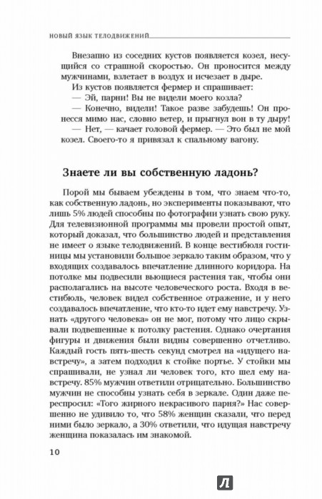 Новый язык телодвижений - Пиз Аллан, Пиз Барбара - Издательство Альфа-книга