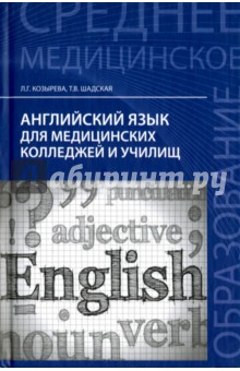 Английский Язык Козырева Шадская - altasib
