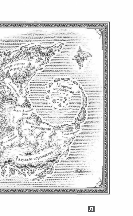 Драконья сага. Потерянная принцесса - Сазерленд Туи Т. - Издательство ...