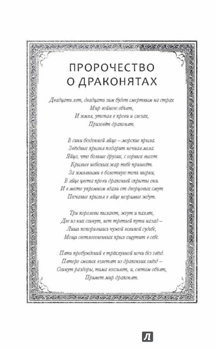 Драконья сага. Потерянная принцесса - Сазерленд Туи Т. - Издательство ...