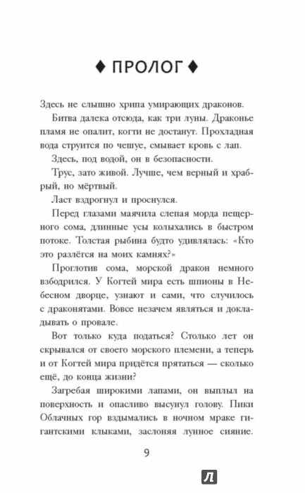 Драконья сага. Потерянная принцесса - Сазерленд Туи Т. - Издательство ...