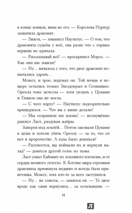 Драконья сага. Потерянная принцесса - Сазерленд Туи Т. - Издательство ...