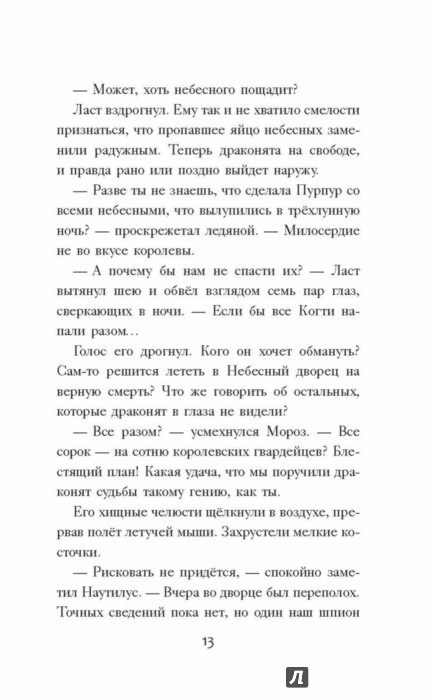 Драконья сага. Потерянная принцесса - Сазерленд Туи Т. - Издательство ...