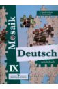Немецкий язык. 9 класс. Мозаика. Рабочая тетрадь