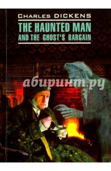 Одержимый, или сделка с призраком. The Haunted Man and the Ghost's Bargain