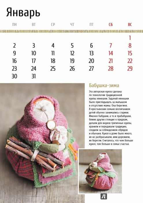 Православный-церковный календарь на 2010 год