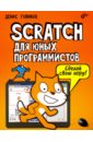    Scratch   
