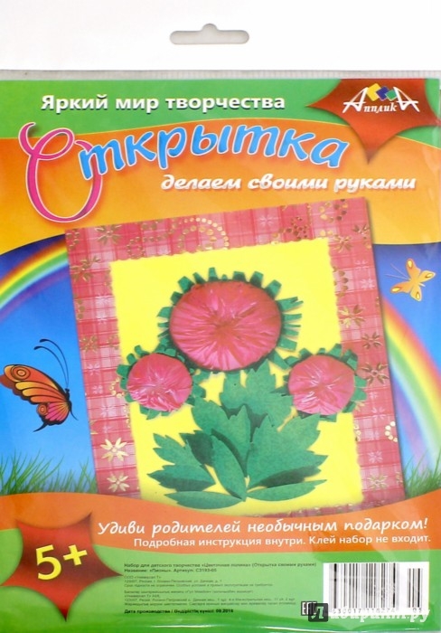 Набор для творчества открытка своими руками 71