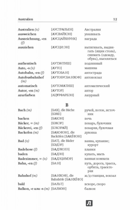 Произношение Немецких Слов Русскими Буквами По Фото