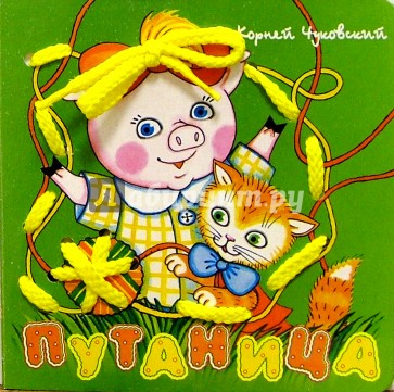 Путаница