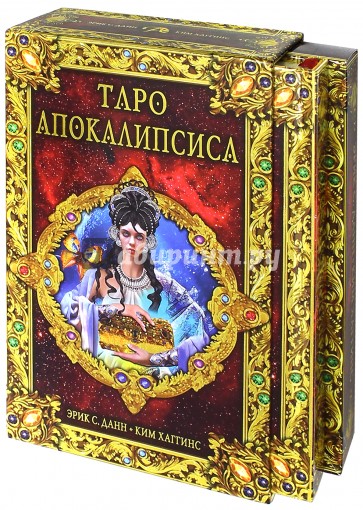 Набор "Таро Апокалипсис", книга + карты