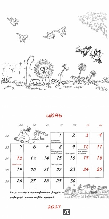 Праздничные дни в 2010 году и выходные дни в
