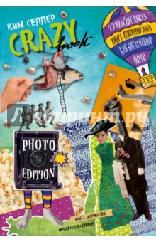 Crazy book. Photo edition. Сумасшедшая книга-генератор идей для креативных фото