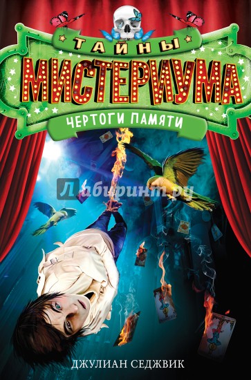 Чертоги памяти