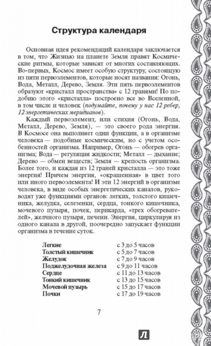 Календарь стрижек 2012 год август