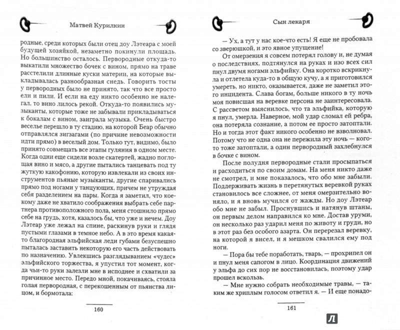 КУРИЛКИН МАТВЕЙ СЫН ЛЕКАРЯ 2 СКАЧАТЬ БЕСПЛАТНО КУРИЛКИН МАТВЕЙ СЫН ЛЕКАРЯ 2 СКАЧАТЬ БЕСПЛАТНО