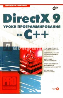    DirectX 9:    ++