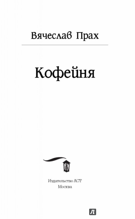виталий прах кофейня