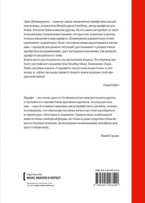 О шрифте - Шпикерман Эрик - Издательство Альфа-книга