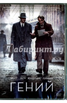 Гений (2016) (DVD)
