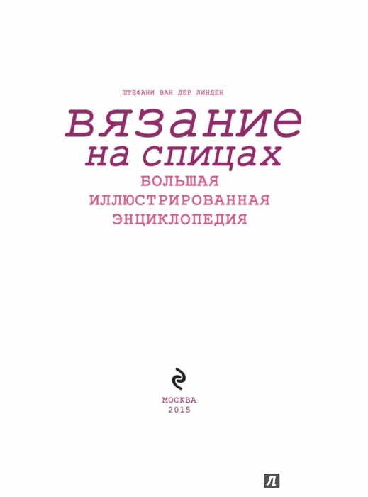 Вязание на спицах штефани Вязание на спицах штефани