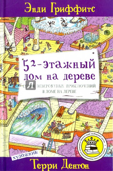 52-этажный дом на дереве