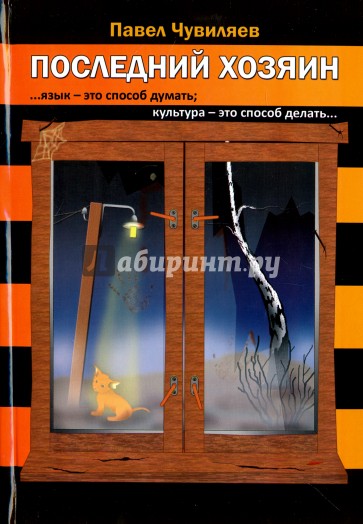 Последний Хозяин
