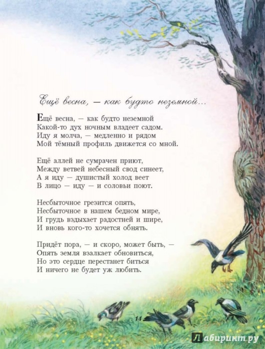 Тютчев, Пушкин, Фет: Стихи русских поэтов. Времена года